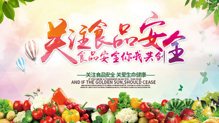 關(guān)注食品安全宣傳標(biāo)語(yǔ)圖片素材